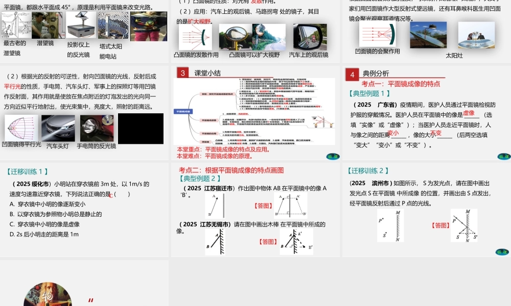 24人教版-八年级物理上册4.3 平面镜成像 课件