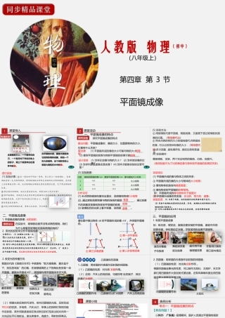 24人教版-八年级物理上册4.3 平面镜成像 课件
