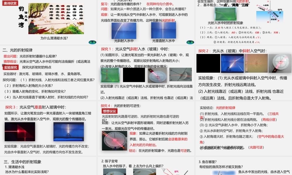 24人教版-八年级物理上册4.4光的折射 课件