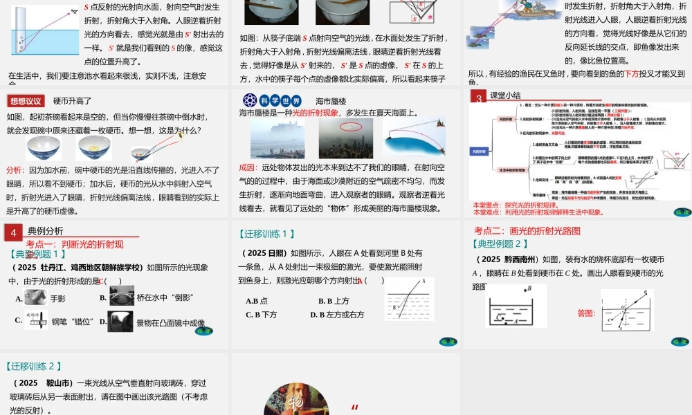 24人教版-八年级物理上册4.4光的折射 课件