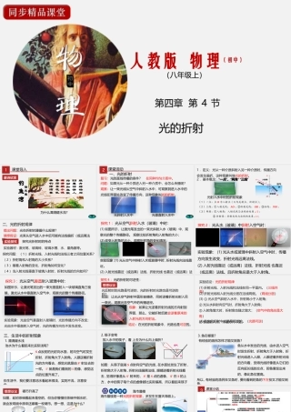 24人教版-八年级物理上册4.4光的折射 课件