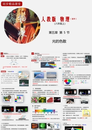 24人教版-八年级物理上册4.5光的色散（ 课件