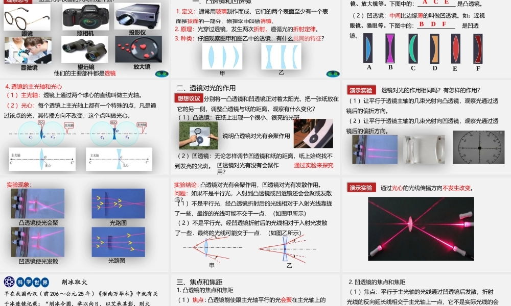 24人教版-八年级物理上册5.1透镜 课件