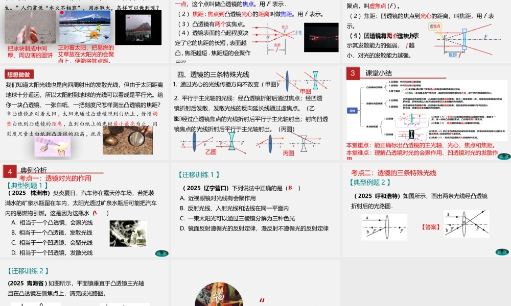 24人教版-八年级物理上册5.1透镜 课件