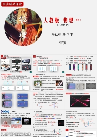 24人教版-八年级物理上册5.1透镜 课件