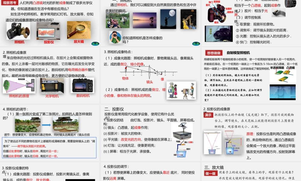 24人教版-八年级物理上册5.2生活中的透镜 课件
