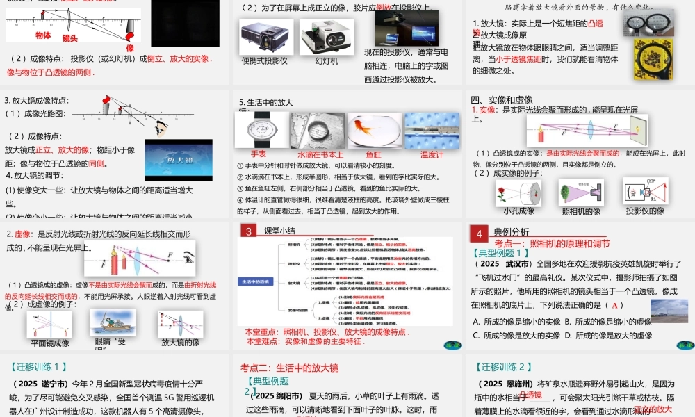 24人教版-八年级物理上册5.2生活中的透镜 课件