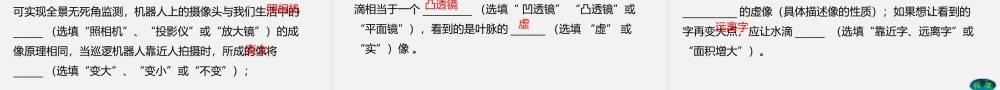 24人教版-八年级物理上册5.2生活中的透镜 课件