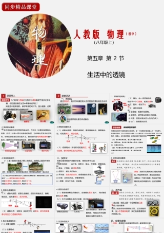 24人教版-八年级物理上册5.2生活中的透镜 课件
