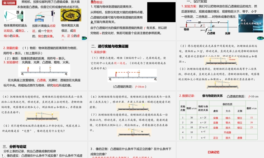 24人教版-八年级物理上册5.3凸透镜成像的规律  课件