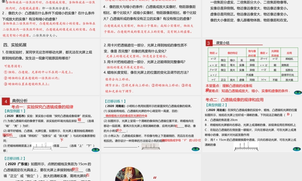 24人教版-八年级物理上册5.3凸透镜成像的规律  课件