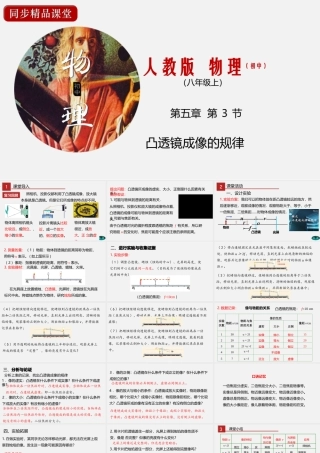 24人教版-八年级物理上册5.3凸透镜成像的规律  课件