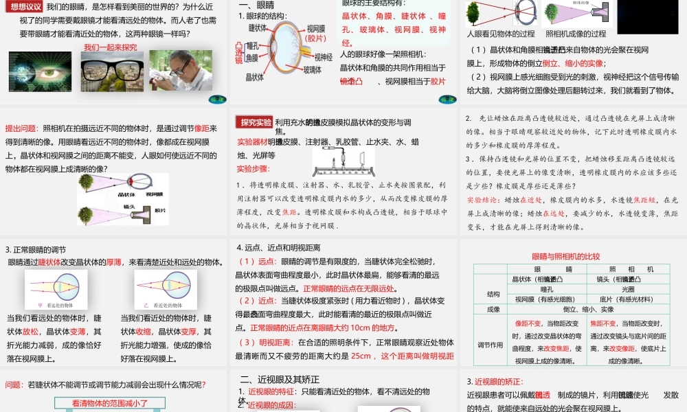 24人教版-八年级物理上册5.4眼睛和眼镜  课件