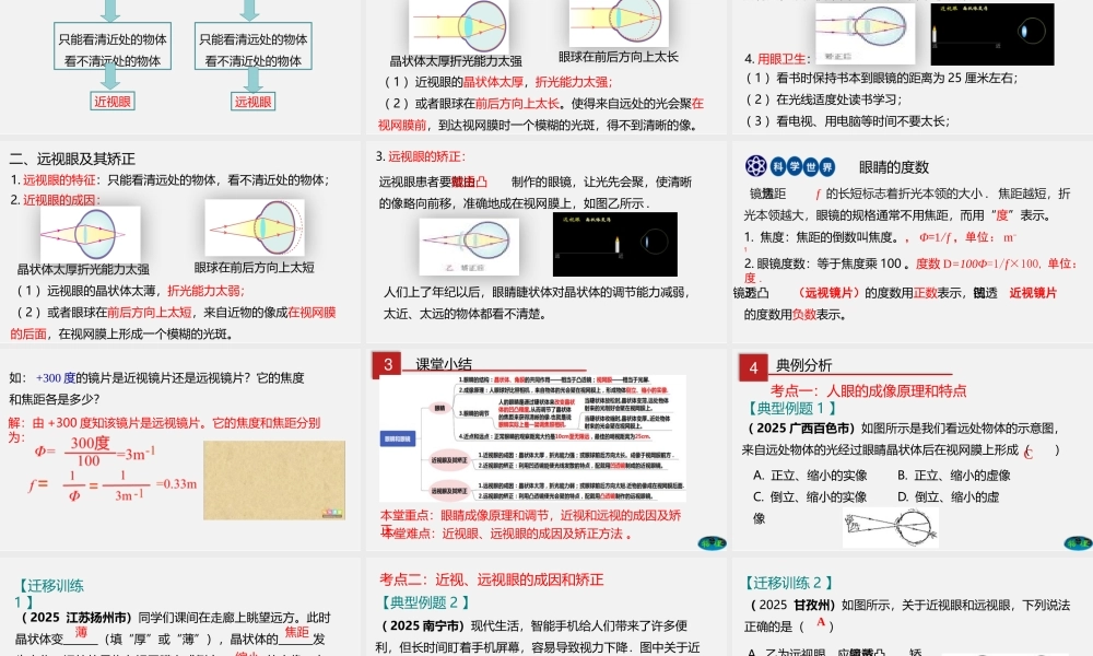 24人教版-八年级物理上册5.4眼睛和眼镜  课件