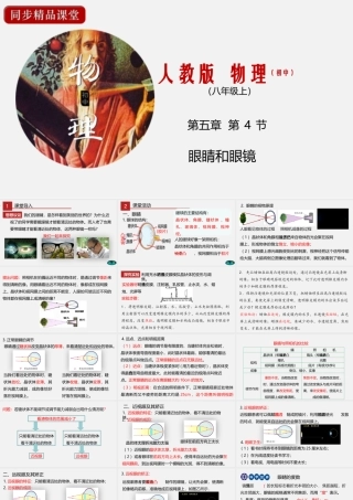 24人教版-八年级物理上册5.4眼睛和眼镜  课件