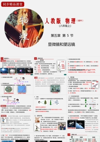 24人教版-八年级物理上册5.5显微镜和望远镜  课件