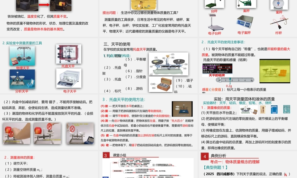 24人教版-八年级物理上册6.1质量 课件