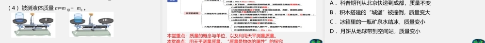 24人教版-八年级物理上册6.1质量 课件