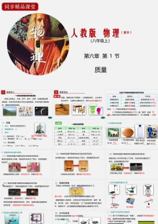24人教版-八年级物理上册6.1质量 课件