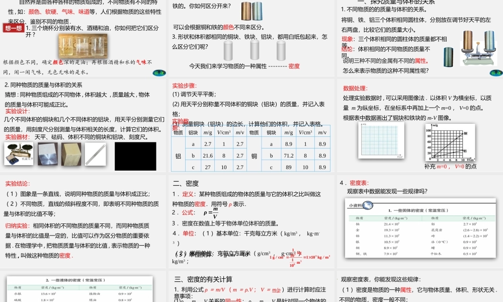 24人教版-八年级物理上册6.2密度  课件