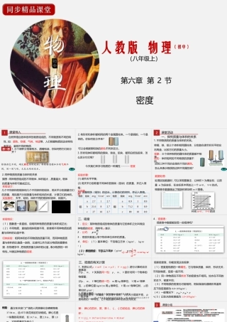 24人教版-八年级物理上册6.2密度  课件