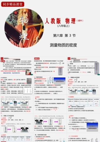 24人教版-八年级物理上册6.3测量物质的密度  课件