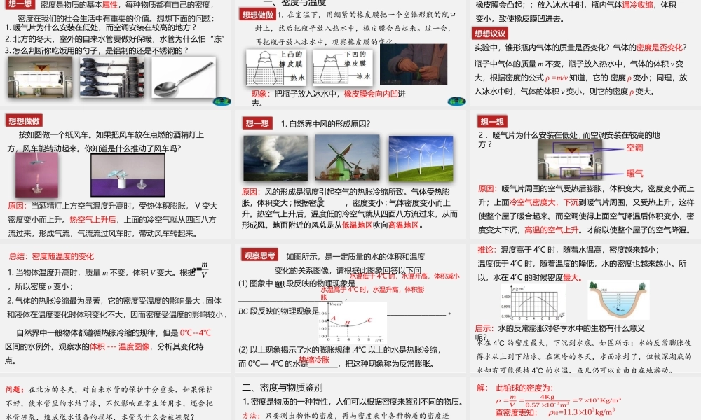 24人教版-八年级物理上册6.4密度与社会生活  课件