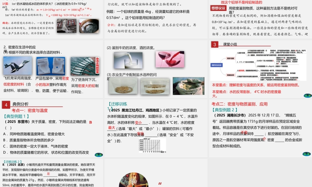 24人教版-八年级物理上册6.4密度与社会生活  课件