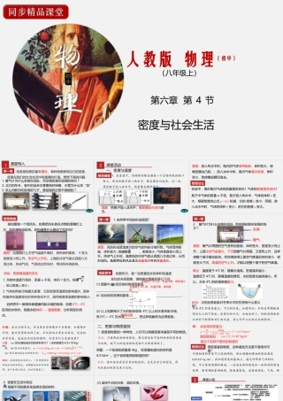 24人教版-八年级物理上册6.4密度与社会生活  课件
