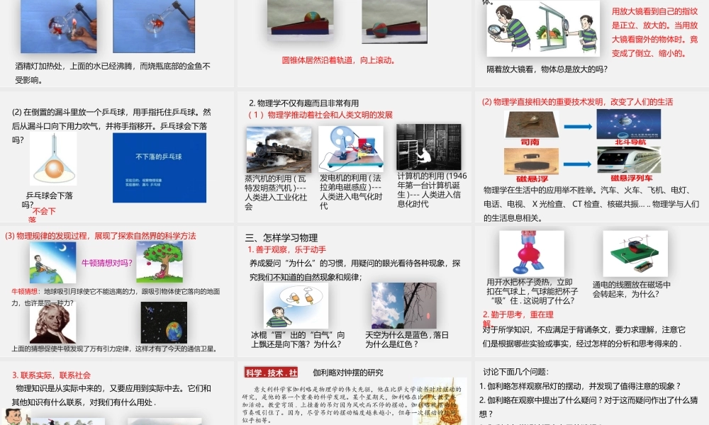 24人教版-八年级物理上册科学之旅 课件