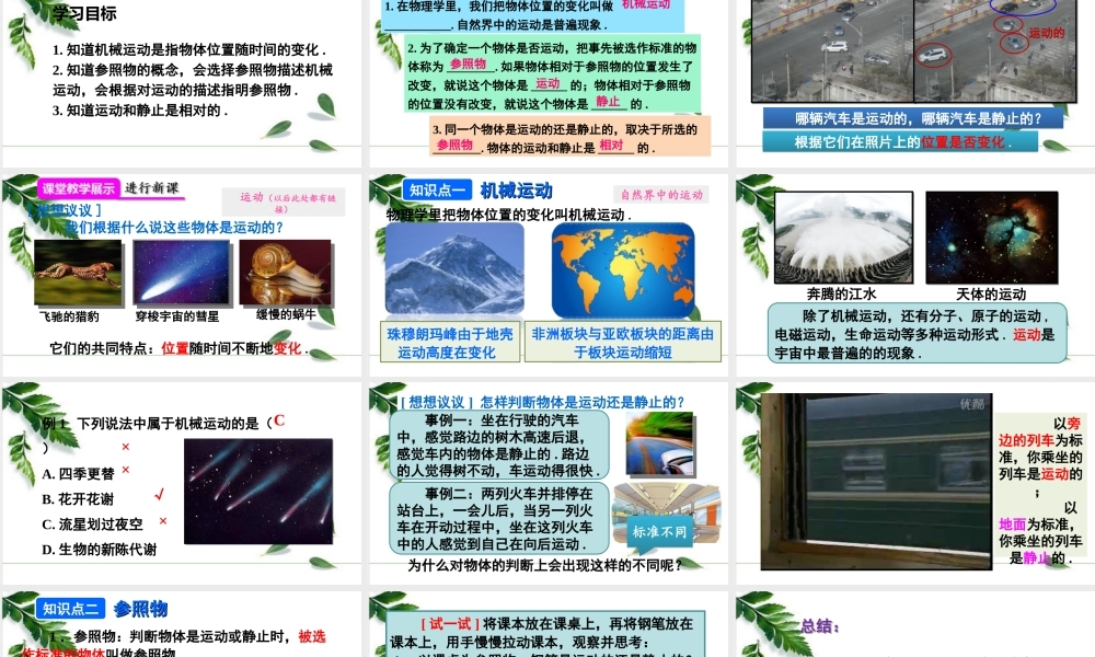 2024人教版八年级物理上册1.2运动的描述. 课件