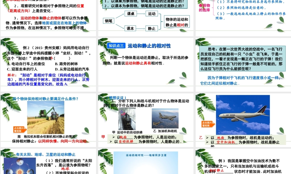 2024人教版八年级物理上册1.2运动的描述. 课件