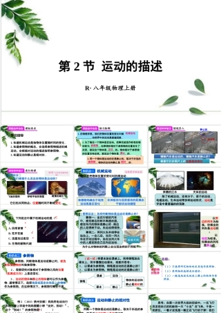 2024人教版八年级物理上册1.2运动的描述. 课件