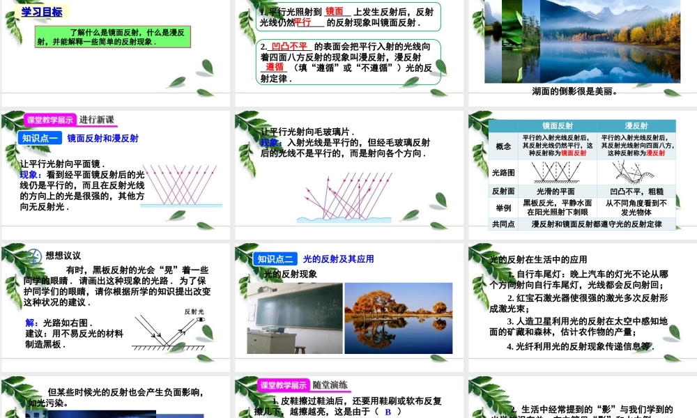 2024人教版八年级物理上册4.2光的反射及其应用 课件