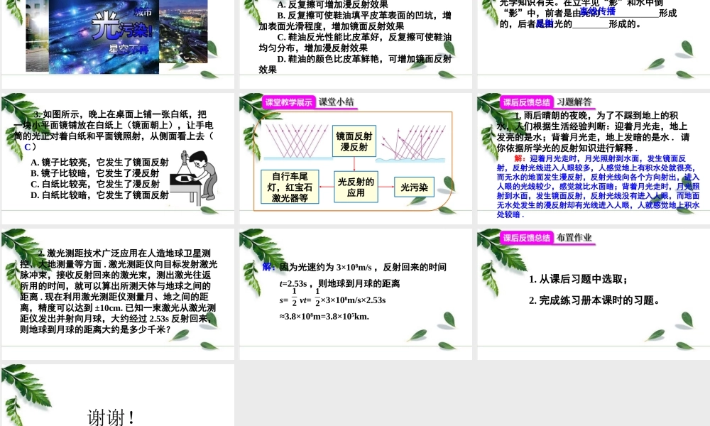 2024人教版八年级物理上册4.2光的反射及其应用 课件