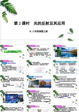 2024人教版八年级物理上册4.2光的反射及其应用 课件