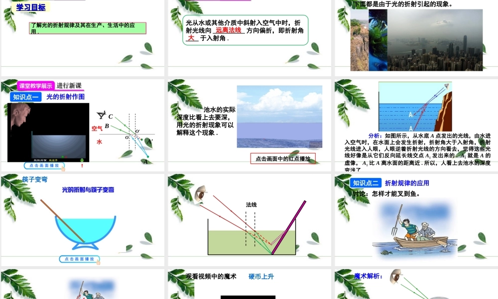 2024人教版八年级物理上册4.4光的折射作图及应用 课件