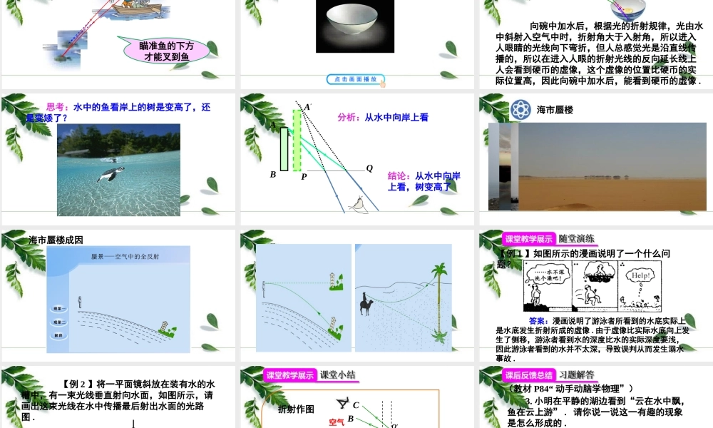 2024人教版八年级物理上册4.4光的折射作图及应用 课件