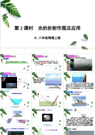2024人教版八年级物理上册4.4光的折射作图及应用 课件