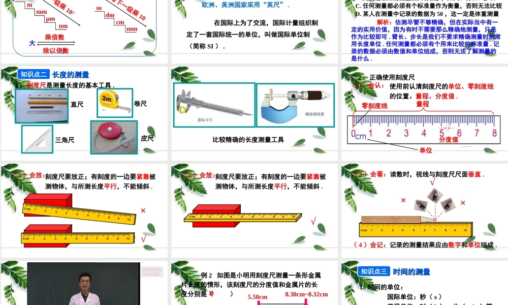 2024人教版八年级物理上册第1节 长度和时间的测量第1课时 课件