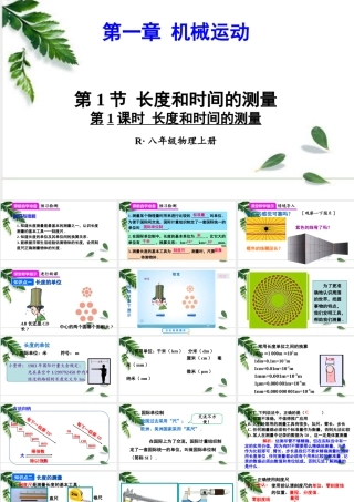2024人教版八年级物理上册第1节 长度和时间的测量第1课时 课件