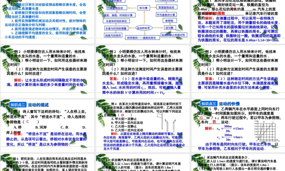 2024人教版八年级物理上册第1章复习和总结  课件