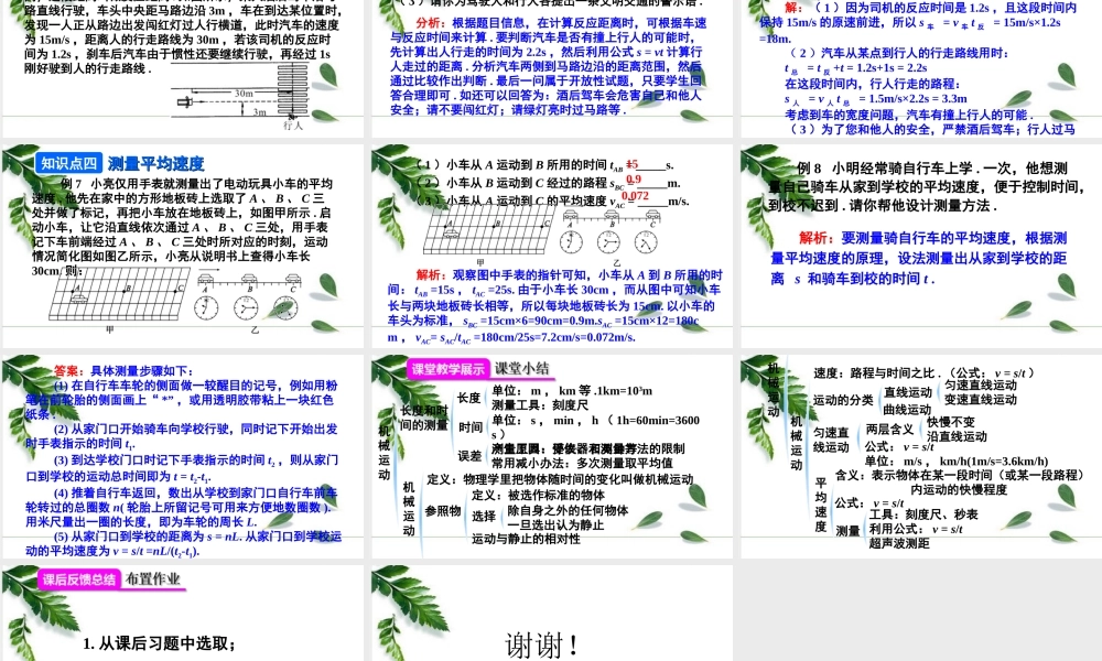 2024人教版八年级物理上册第1章复习和总结  课件
