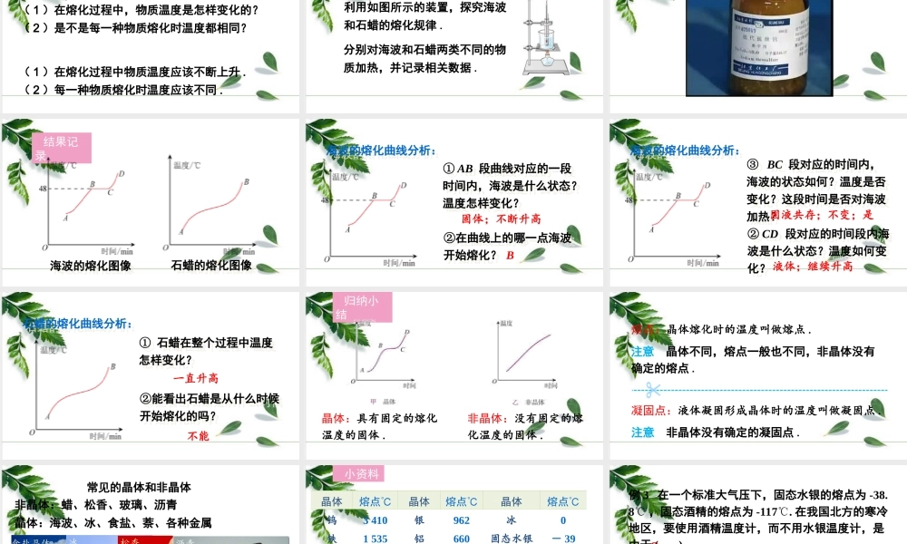 2024人教版八年级物理上册第2节 熔化和凝固第1课时 熔化和凝固 课件