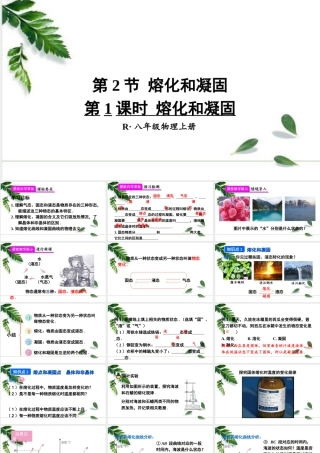 2024人教版八年级物理上册第2节 熔化和凝固第1课时 熔化和凝固 课件