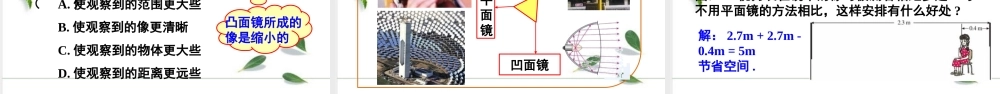 2024人教版八年级物理上册第2课时 平面镜、凸面镜和凹面镜 课件