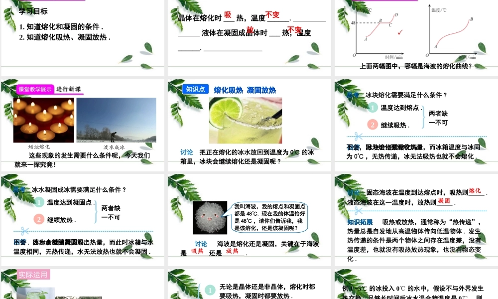 2024人教版八年级物理上册第2课时 熔化和凝固的条件及其应用 课件