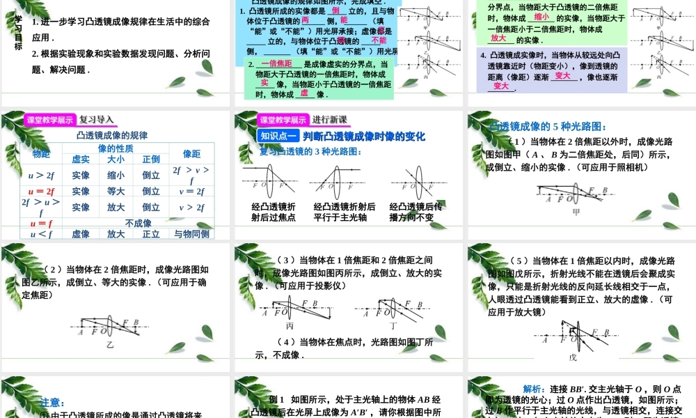 2024人教版八年级物理上册第2课时 凸透镜成像规律的综合应用 课件