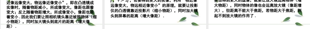 2024人教版八年级物理上册第2课时 凸透镜成像规律的综合应用 课件