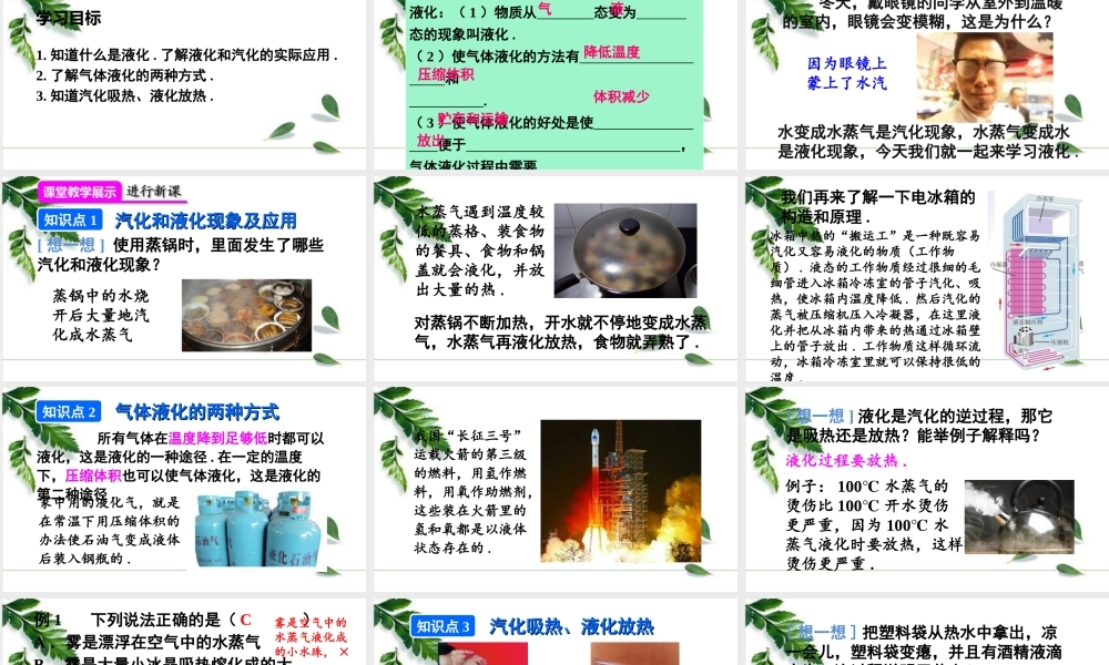 2024人教版八年级物理上册第2课时 液化 课件